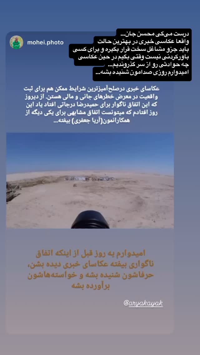  جدید ترین استوری اینستاگرام آریا جعفری