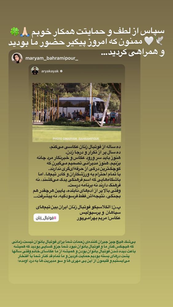  جدید ترین استوری اینستاگرام آریا جعفری