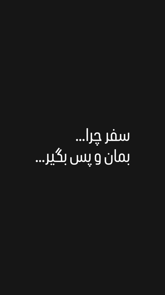  جدید ترین استوری اینستاگرام آریا جعفری