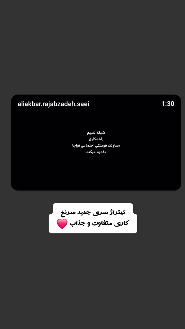  جدید ترین استوری اینستاگرام آریا طاهری