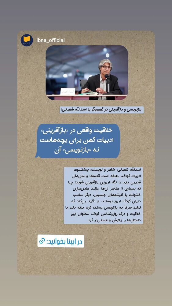  جدید ترین استوری اینستاگرام اسدالله شعبانی