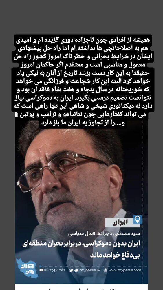  جدید ترین استوری اینستاگرام اسدالله شعبانی