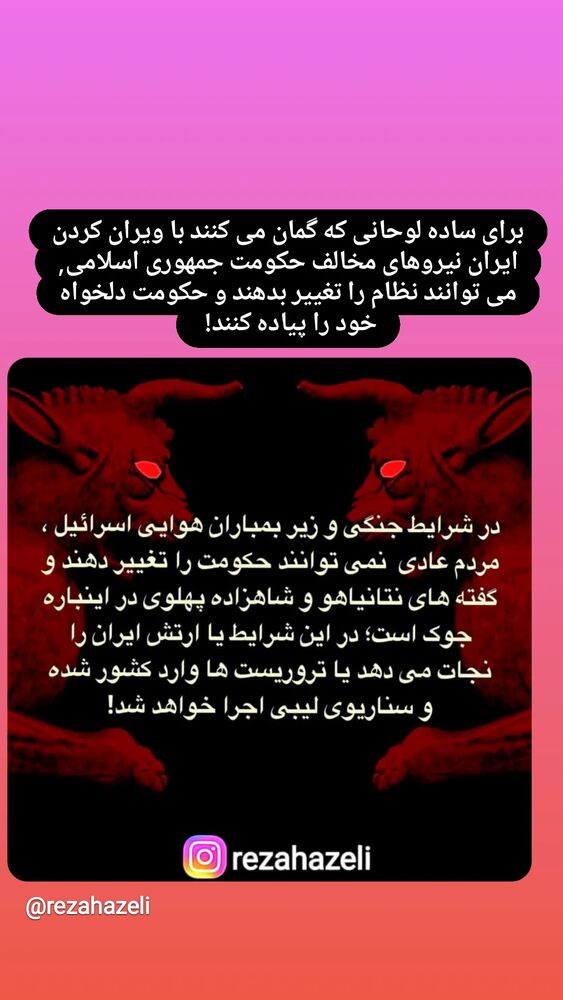  جدید ترین استوری اینستاگرام اسدالله شعبانی