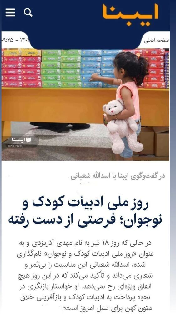  جدید ترین استوری اینستاگرام اسدالله شعبانی