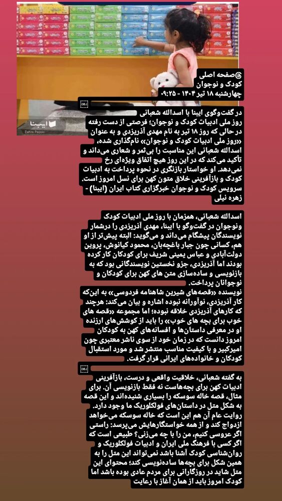  جدید ترین استوری اینستاگرام اسدالله شعبانی