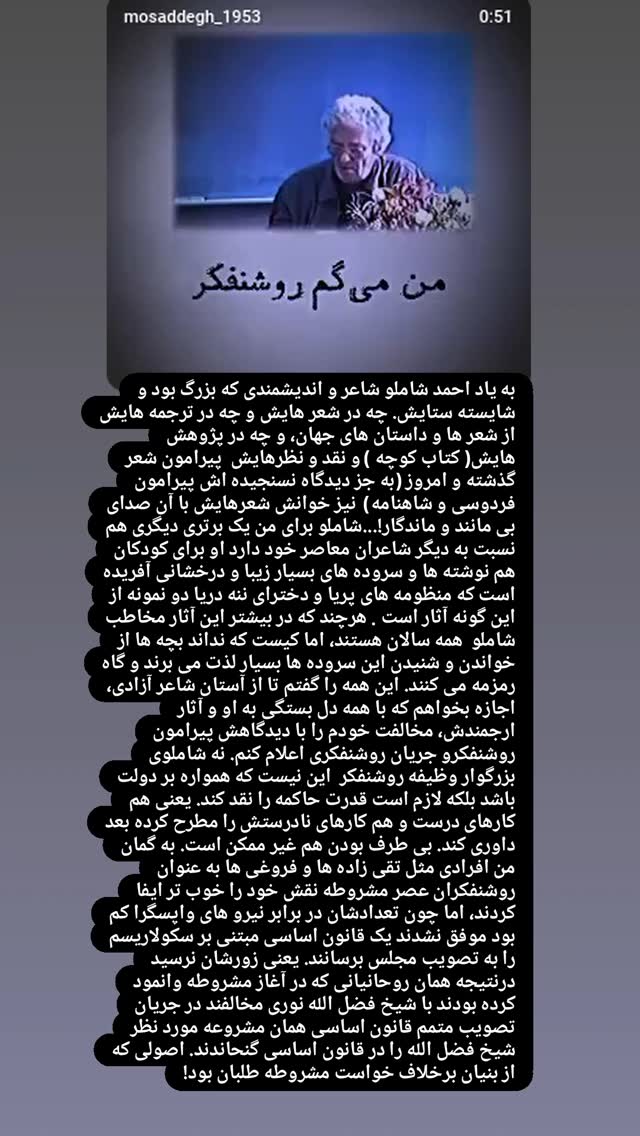  جدید ترین استوری اینستاگرام اسدالله شعبانی