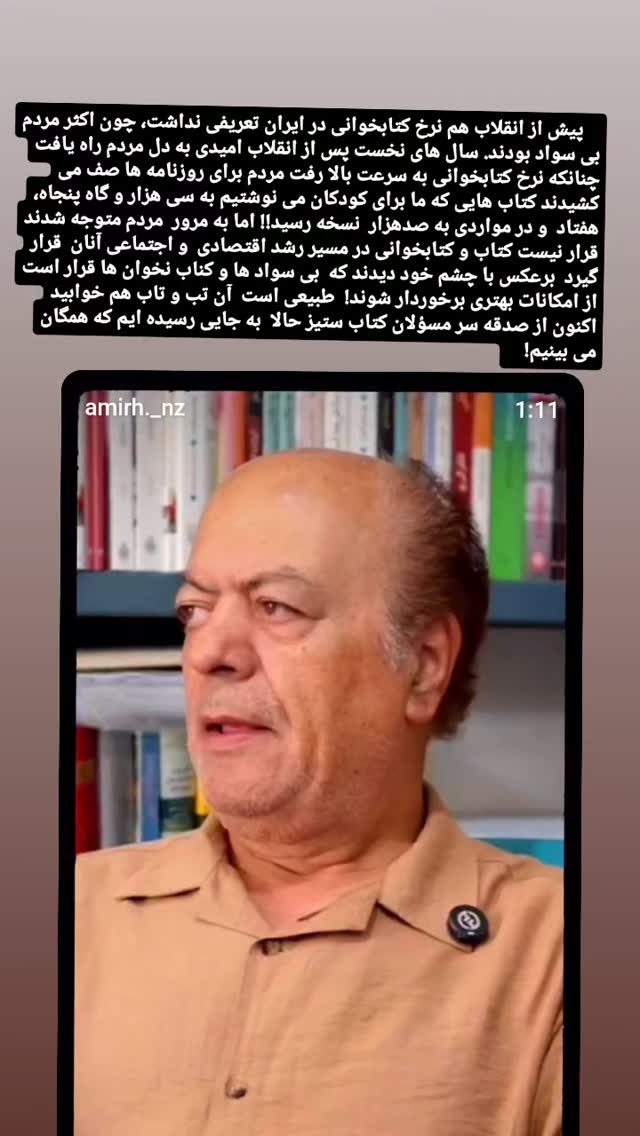  جدید ترین استوری اینستاگرام اسدالله شعبانی