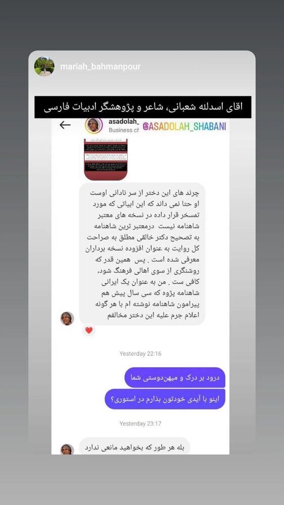  جدید ترین استوری اینستاگرام اسدالله شعبانی