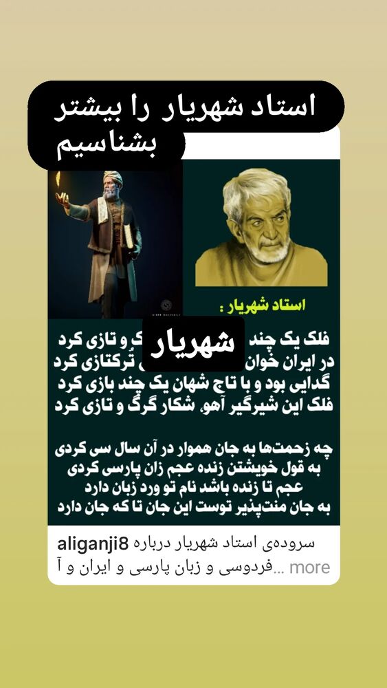  جدید ترین استوری اینستاگرام اسدالله شعبانی