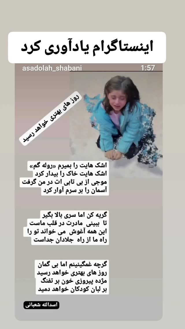  جدید ترین استوری اینستاگرام اسدالله شعبانی