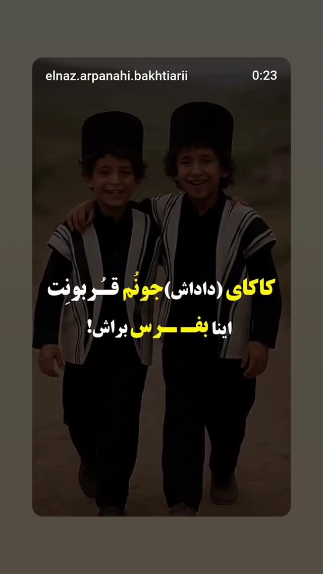  جدید ترین استوری اینستاگرام اسدالله شعبانی