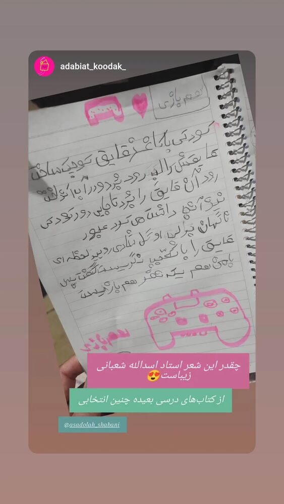 جدید ترین استوری اینستاگرام اسدالله شعبانی