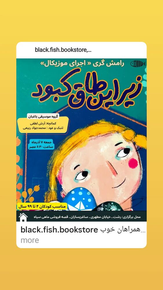  جدید ترین استوری اینستاگرام اسدالله شعبانی