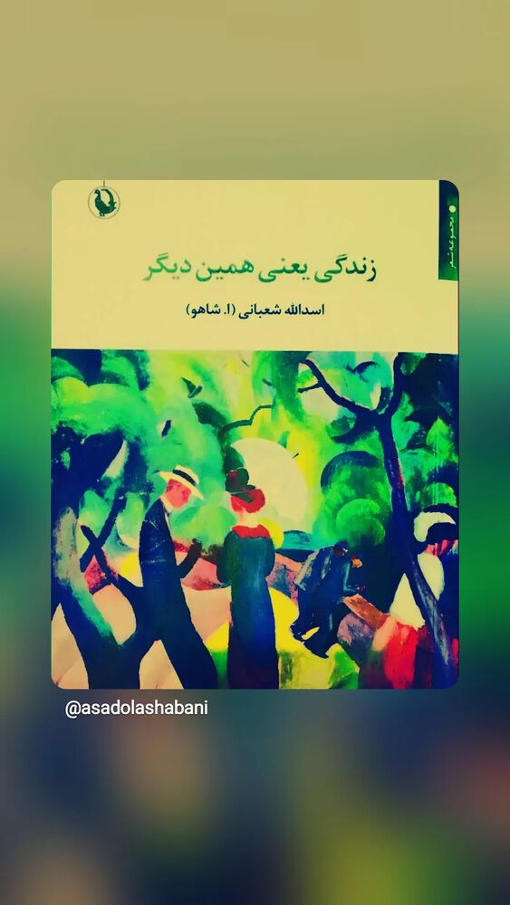  جدید ترین استوری اینستاگرام اسدالله شعبانی