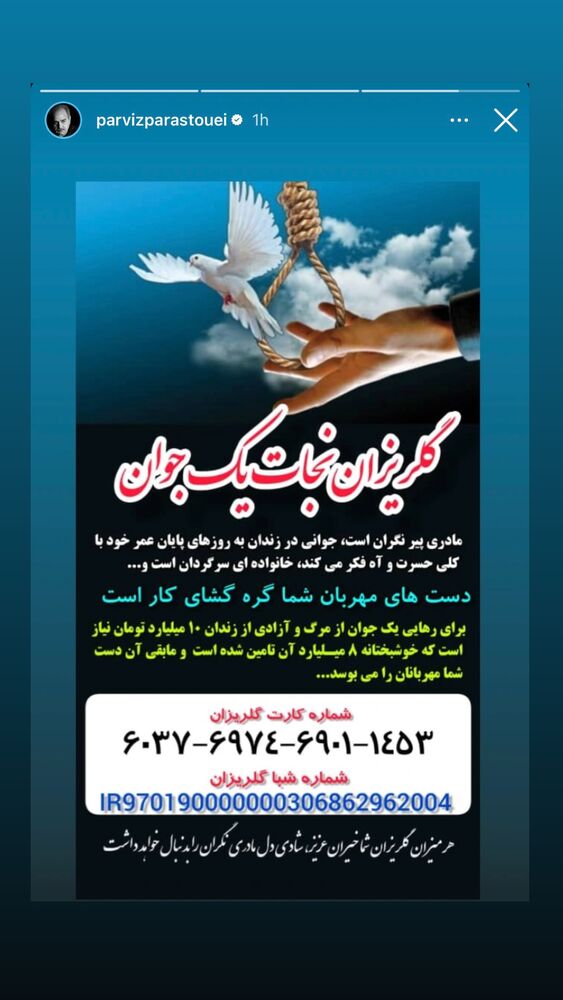  جدید ترین استوری اینستاگرام اسدالله یکتا