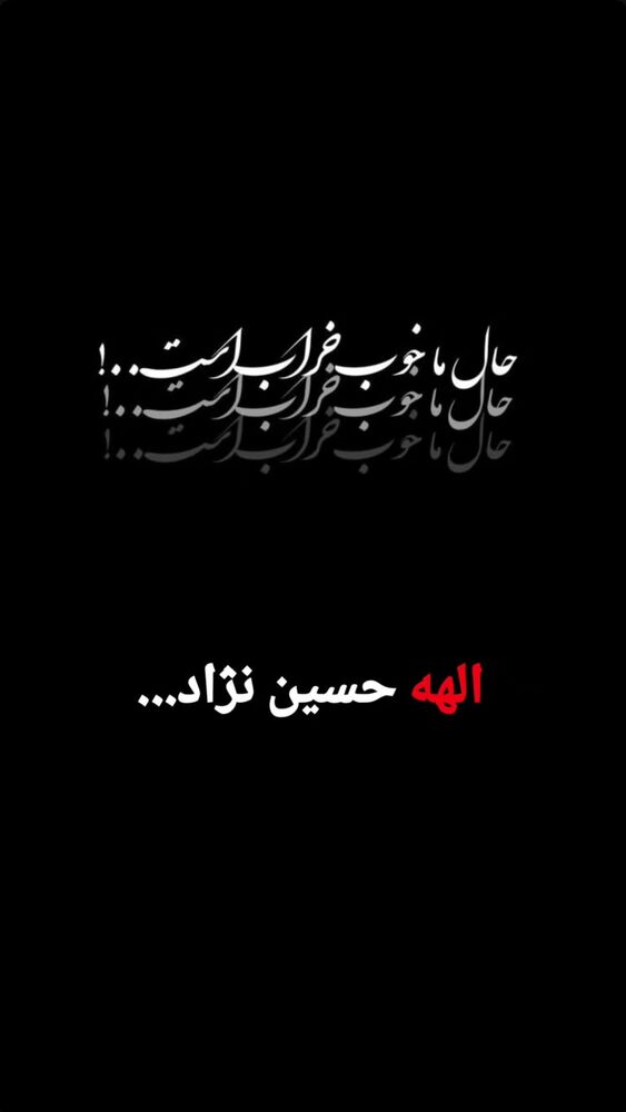  جدید ترین استوری اینستاگرام اسدالله یکتا