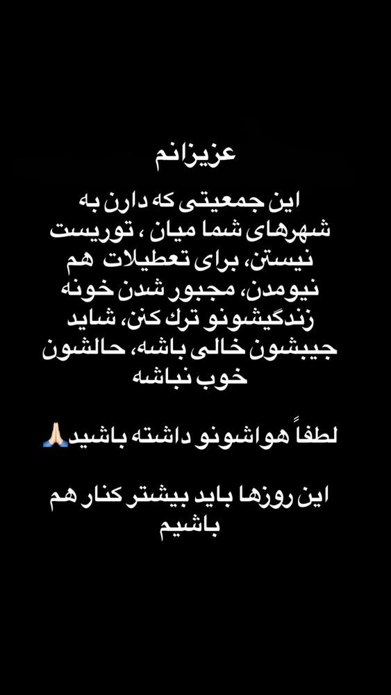  جدید ترین استوری اینستاگرام اسدالله یکتا