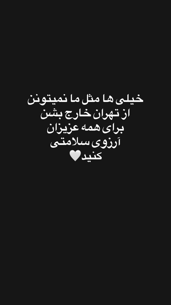  جدید ترین استوری اینستاگرام اسدالله یکتا