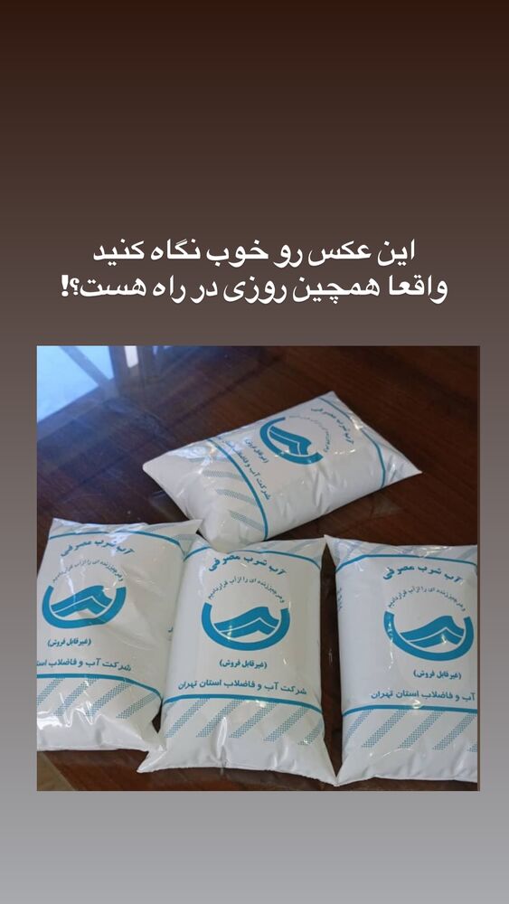  جدید ترین استوری اینستاگرام اسدالله یکتا