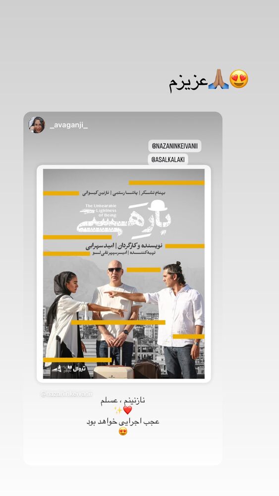  جدید ترین استوری اینستاگرام عسل بانو کلاکی