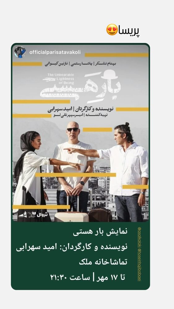  جدید ترین استوری اینستاگرام عسل بانو کلاکی