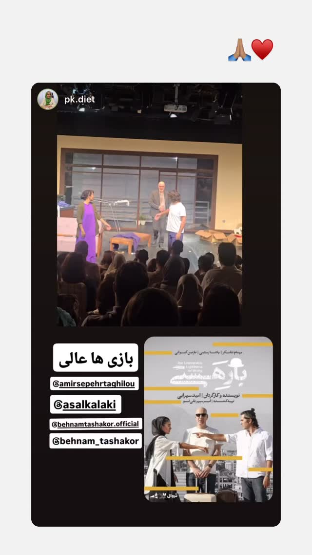  جدید ترین استوری اینستاگرام عسل بانو کلاکی
