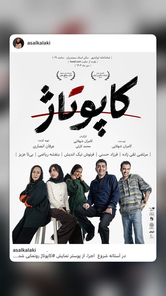  جدید ترین استوری اینستاگرام عسل بانو کلاکی