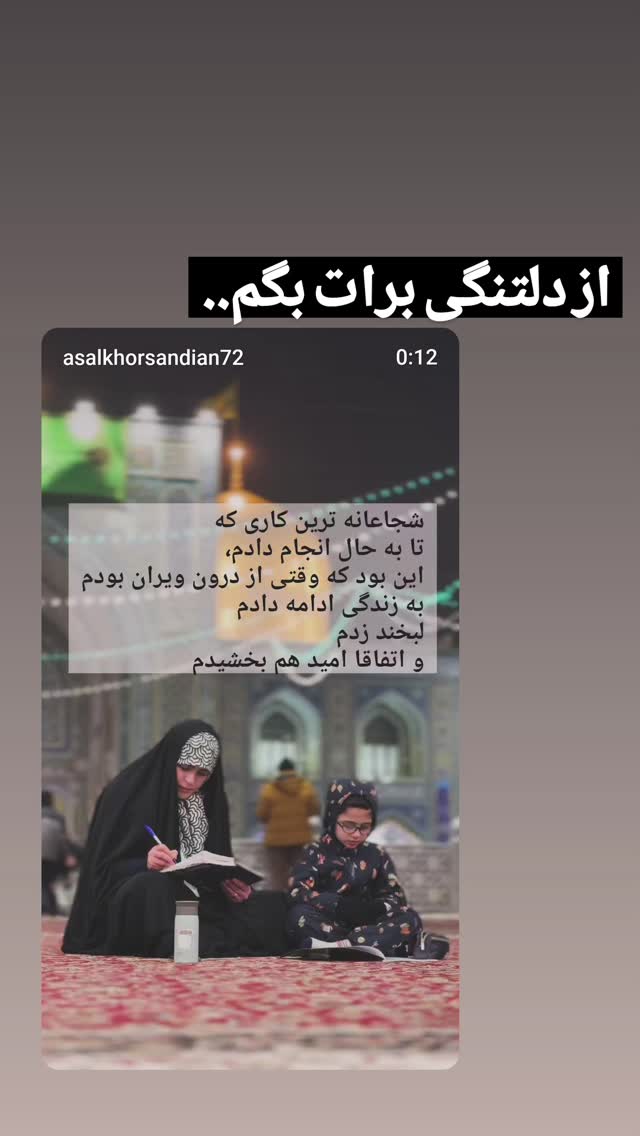  جدید ترین استوری اینستاگرام عسل خرسندیان