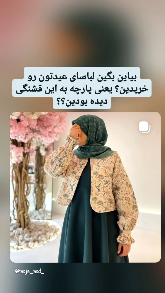  جدید ترین استوری اینستاگرام عسل خرسندیان
