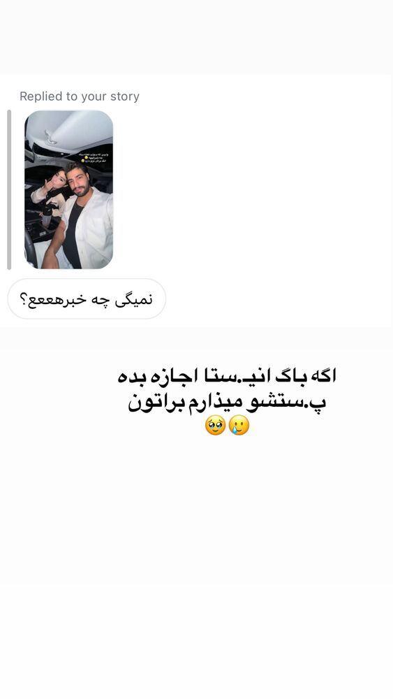  جدید ترین استوری اینستاگرام عسل و محمد