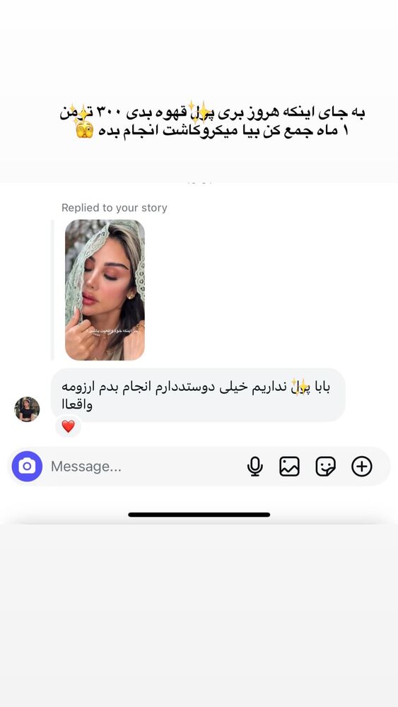  جدید ترین استوری اینستاگرام عسل و محمد