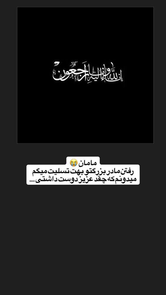  جدید ترین استوری اینستاگرام عسل و محمد