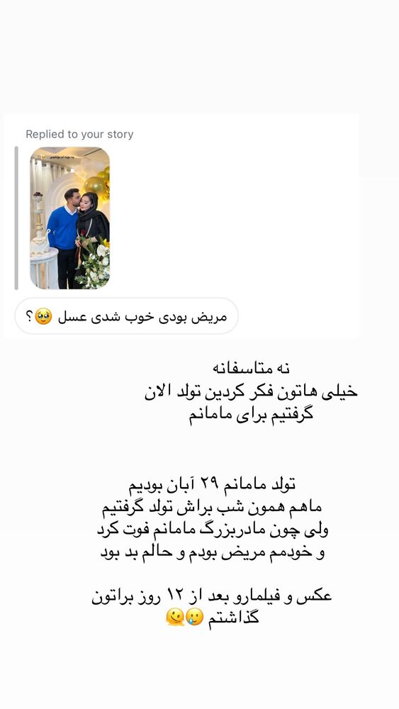  جدید ترین استوری اینستاگرام عسل و محمد