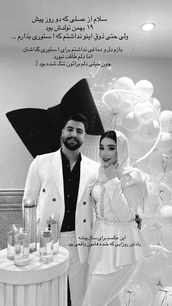  جدید ترین استوری اینستاگرام عسل و محمد