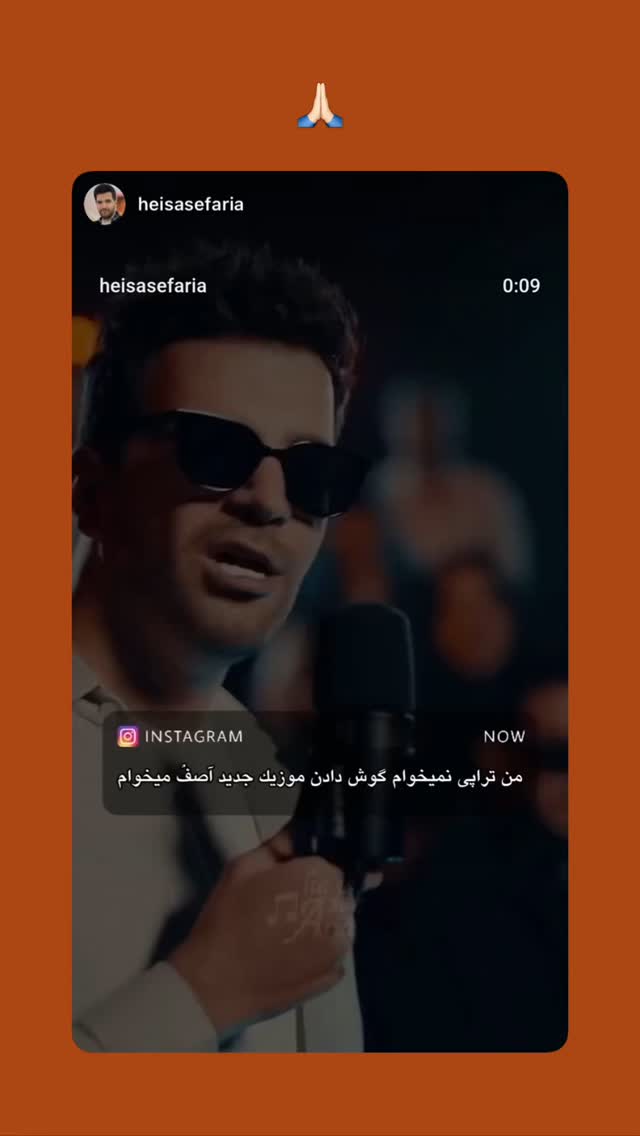  جدید ترین استوری اینستاگرام آصف آرا