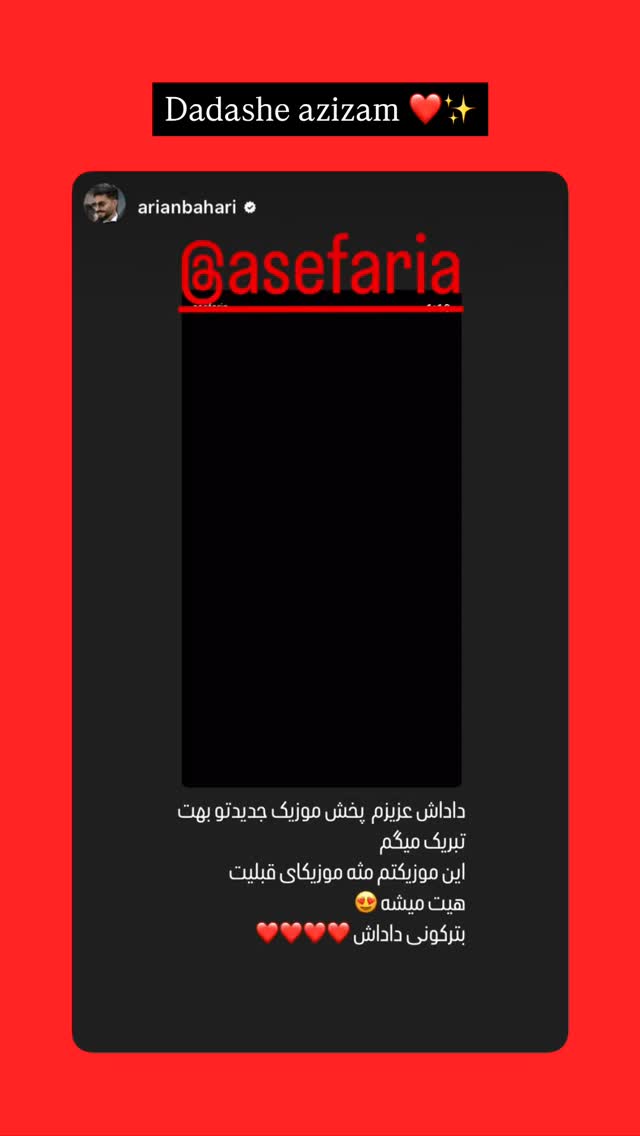  جدید ترین استوری اینستاگرام آصف آرا