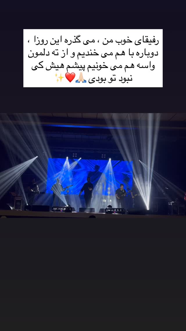  جدید ترین استوری اینستاگرام آصف آرا