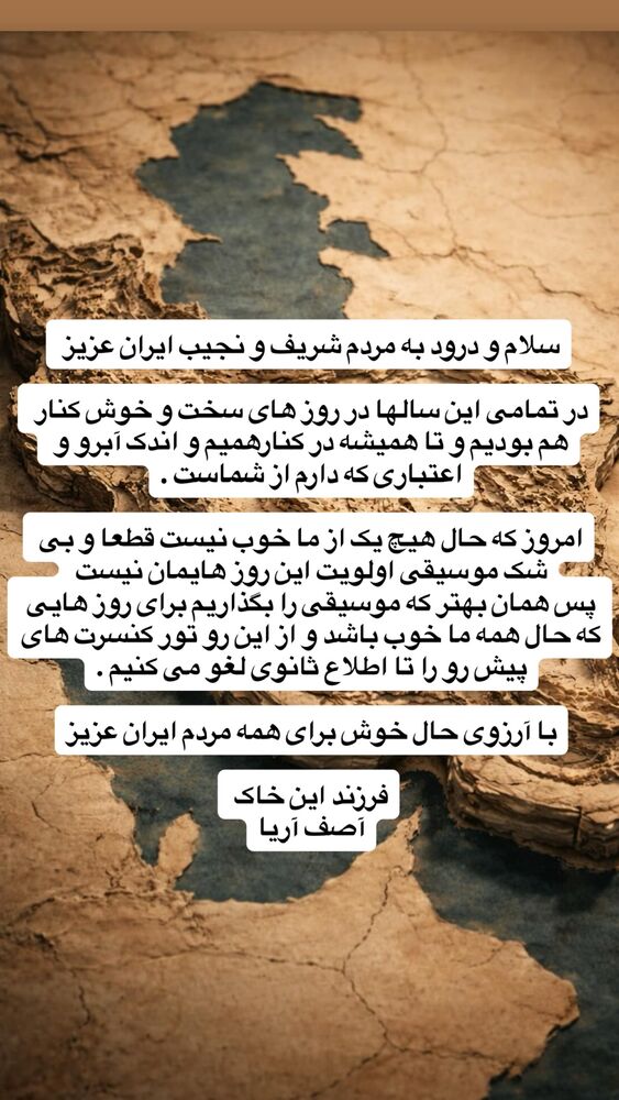  جدید ترین استوری اینستاگرام آصف آرا