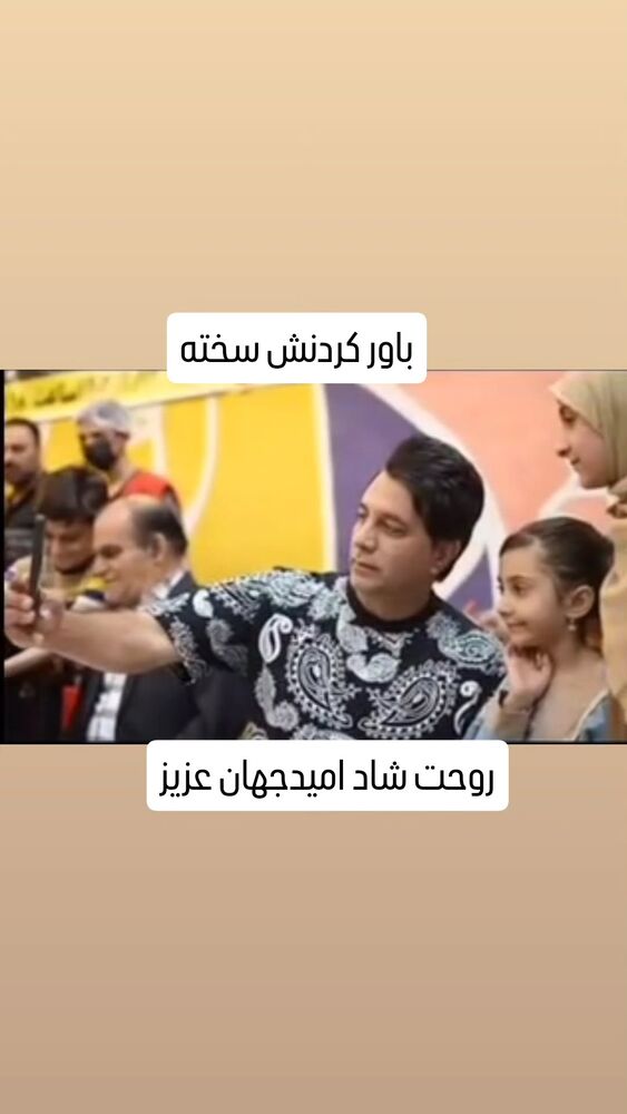  جدید ترین استوری اینستاگرام اصغر حیدری