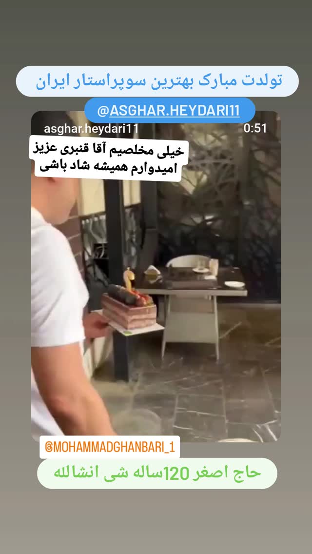  جدید ترین استوری اینستاگرام اصغر حیدری