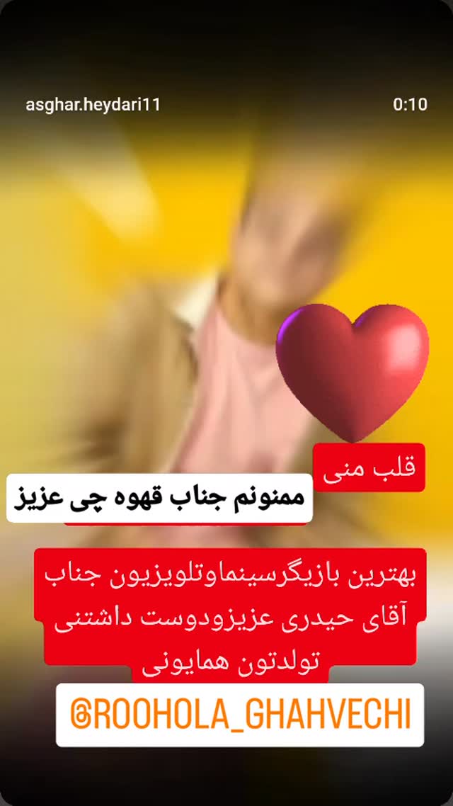  جدید ترین استوری اینستاگرام اصغر حیدری