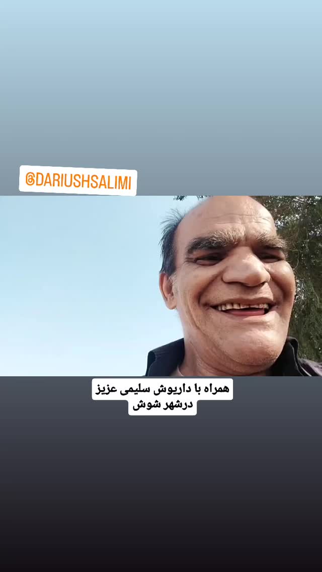 جدید ترین استوری اینستاگرام اصغر حیدری