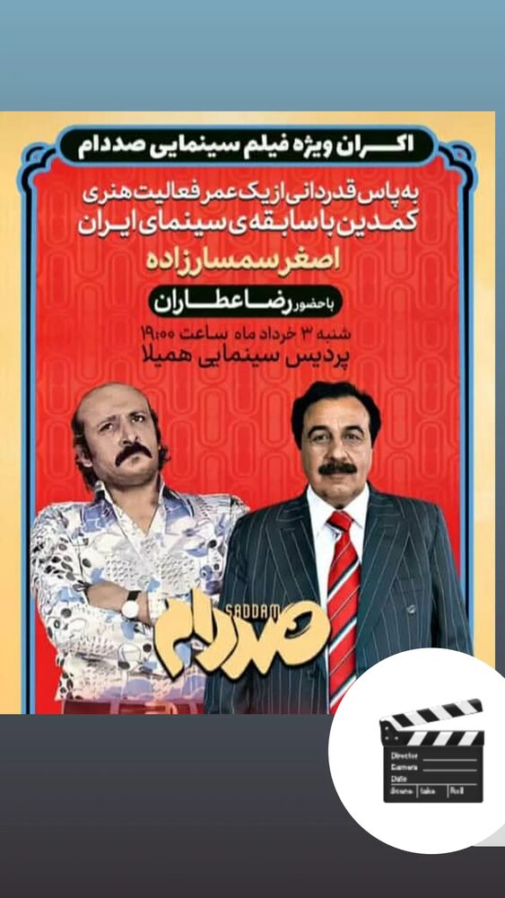  جدید ترین استوری اینستاگرام اصغر سمسارزاده