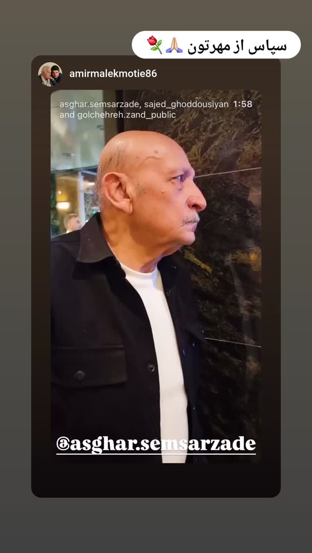  جدید ترین استوری اینستاگرام اصغر سمسارزاده