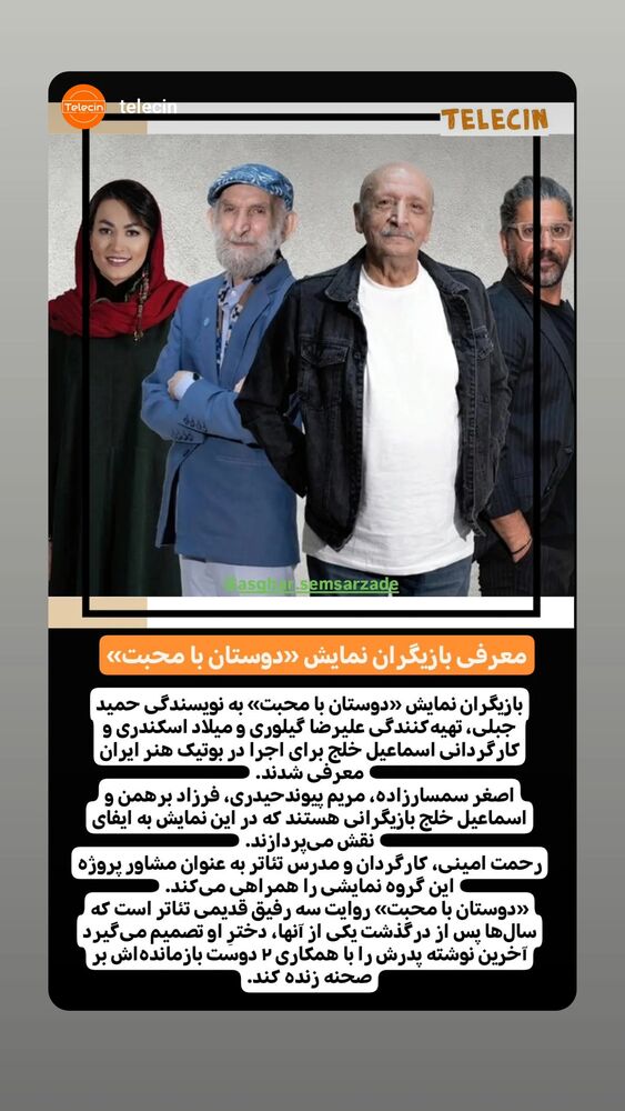  جدید ترین استوری اینستاگرام اصغر سمسارزاده