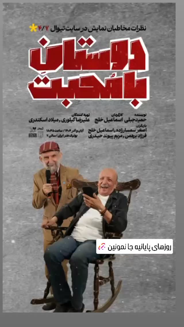  جدید ترین استوری اینستاگرام اصغر سمسارزاده