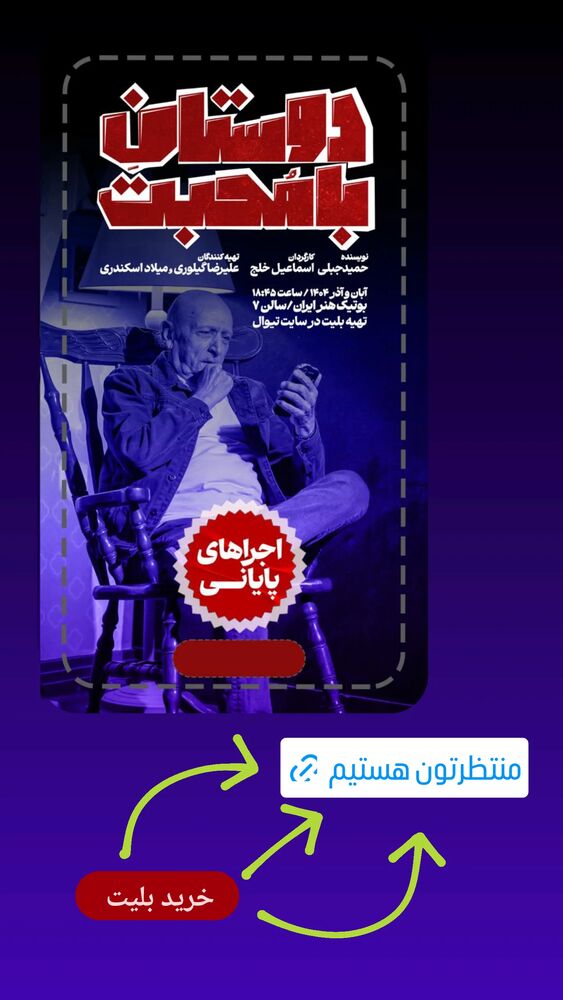  جدید ترین استوری اینستاگرام اصغر سمسارزاده