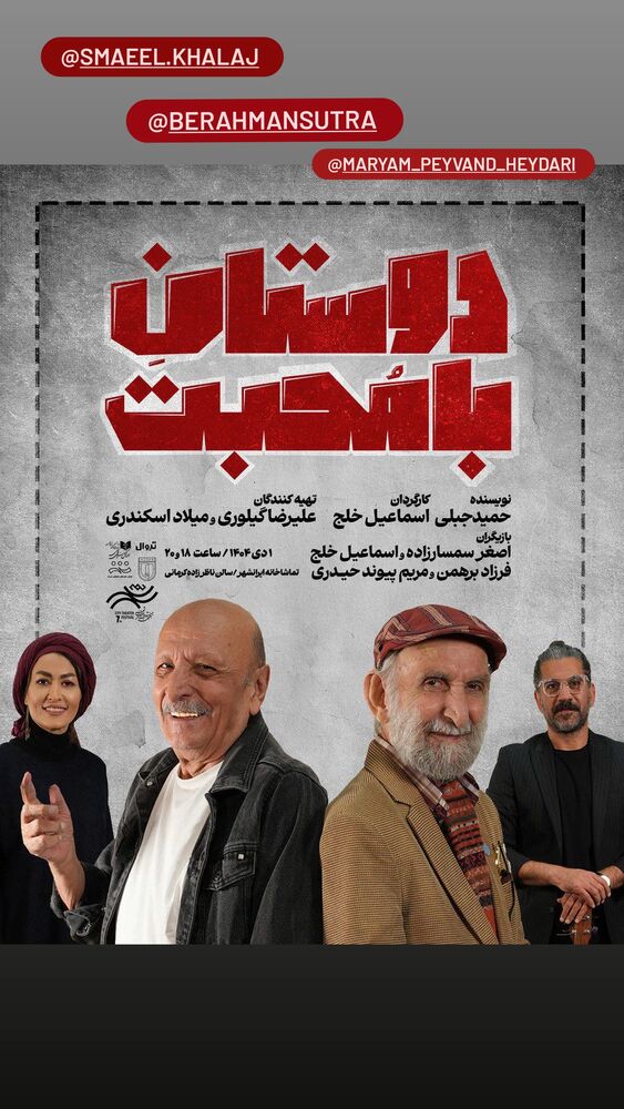 جدید ترین استوری اینستاگرام اصغر سمسارزاده