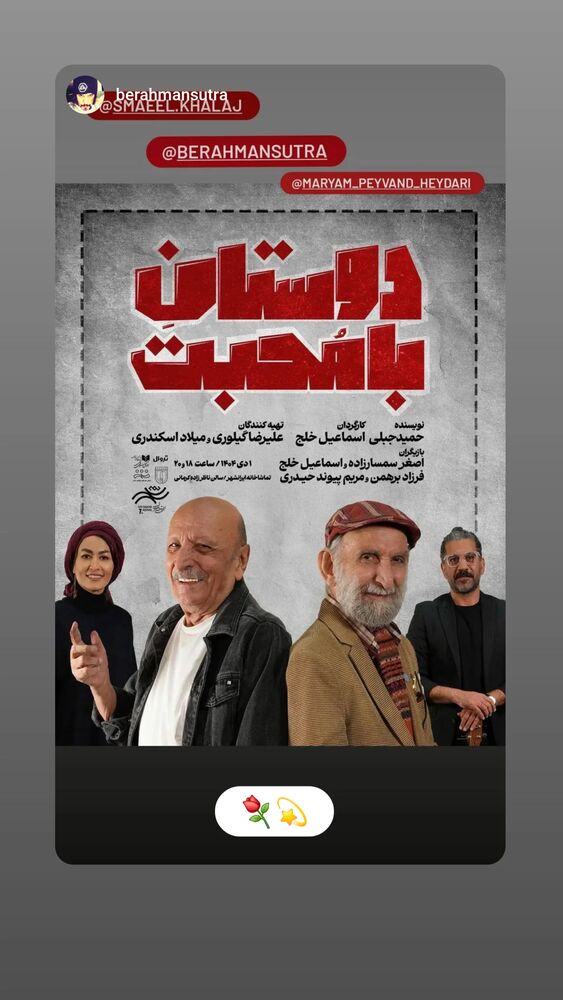  جدید ترین استوری اینستاگرام اصغر سمسارزاده