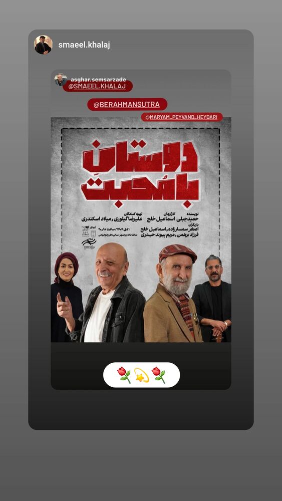  جدید ترین استوری اینستاگرام اصغر سمسارزاده